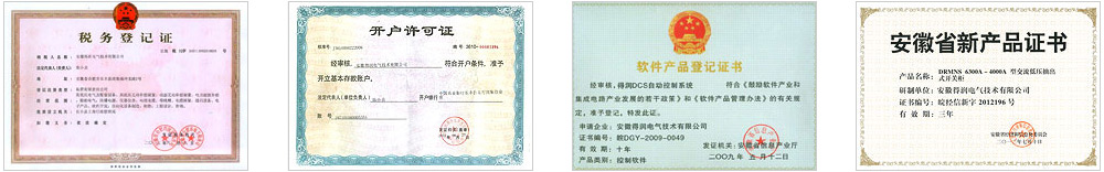 得润电气 · 荣誉资质