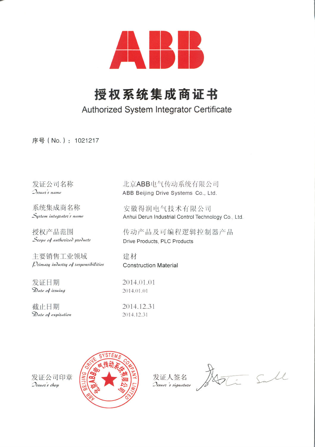 快盈lV入口500万—ABB授权系统集成商证书 全国统一客服热线：400-0551-777