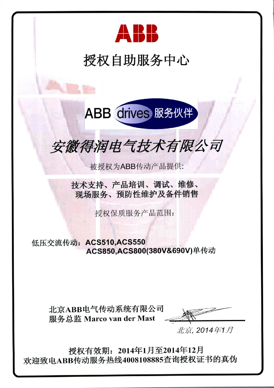 快盈lV入口500万—ABB授权自助服务中心 全国统一客服热线：400-0551-777
