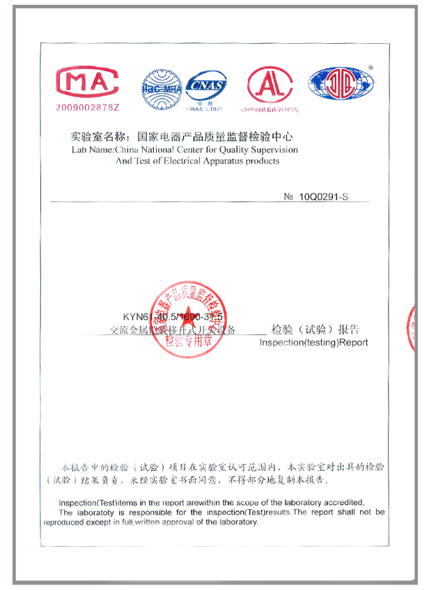 得润电气KYN61-40.5高压开关柜检验报告　咨询热线：4000551777