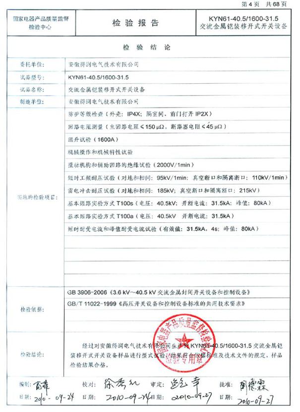 得润电气高压开关柜报告　咨询电话：4000551777