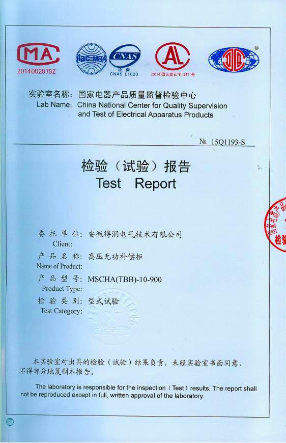 得润电气无功补偿装置　咨询电话：4000551777