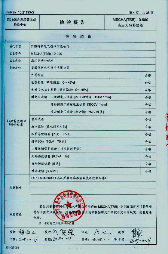 得润电气无功补偿装置　咨询热线：4000551777