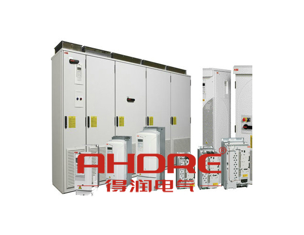 安徽得润电气 变频器 高低压开关柜 咨询热线4000551777