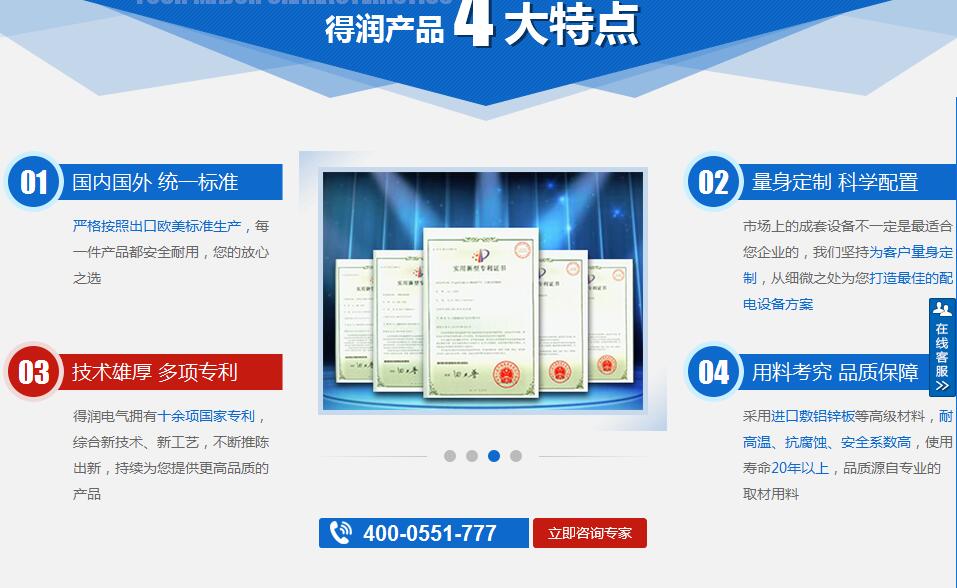得润电气　开关柜生产厂家　咨询热线：4000551777