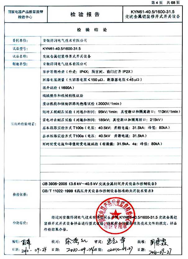 得润电气　KYN61-40.5高压开关柜　咨询热线：4000551777　QQ:3176885416