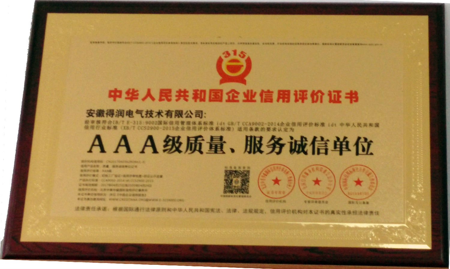 得润电气　电气成套设备专家　咨询热线：4000551777　QQ:3176885416