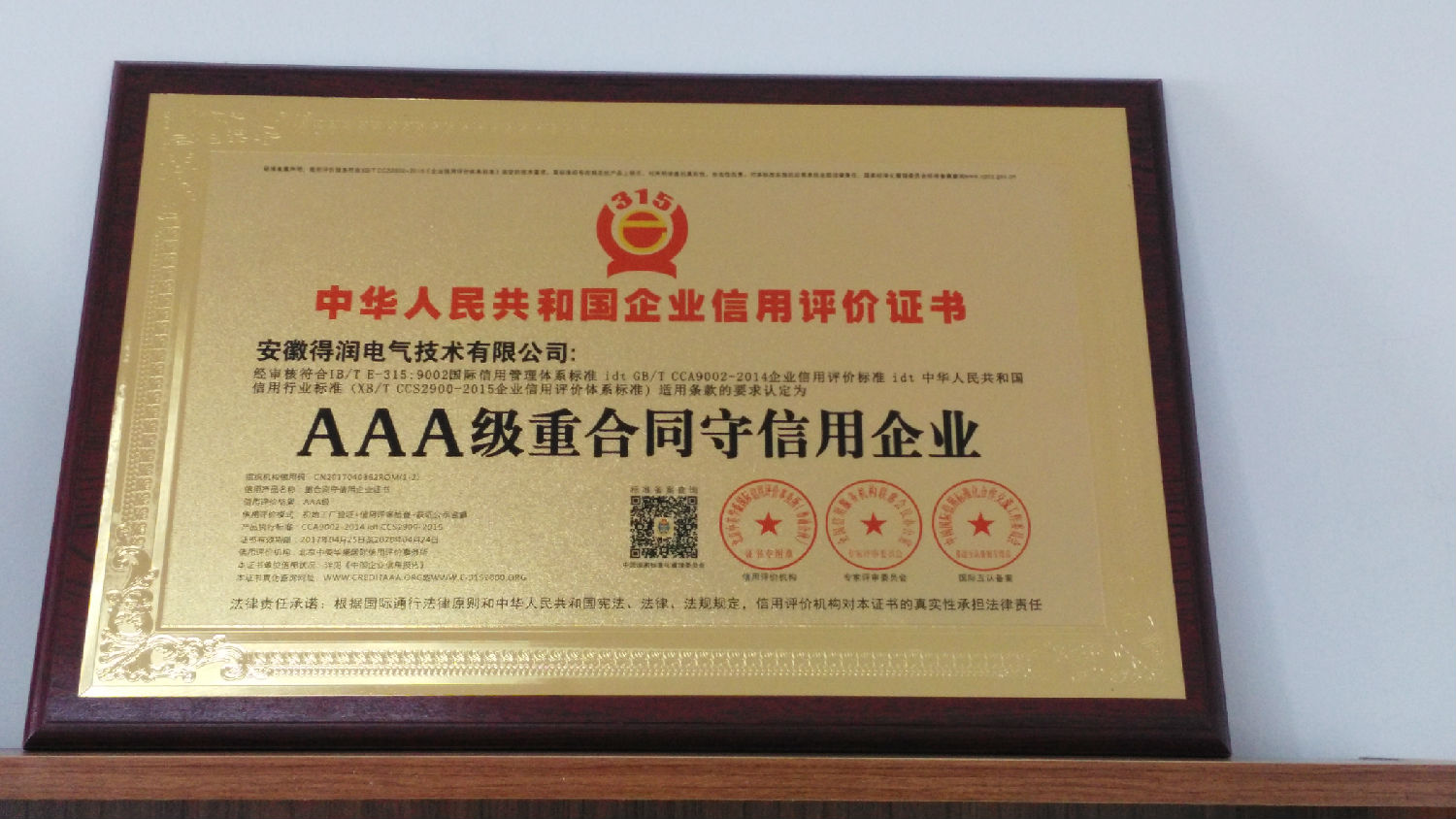 得润电气　电气成套设备专家　咨询热线：4000551777　QQ:3176885416