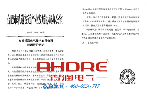安徽得润电气 高低压开关柜 配电柜 无功补偿 电话：400-0551-777 qq：3176885416