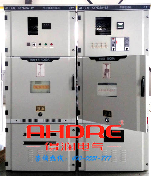 安徽得润电气 KYN28A 10KV高压柜 电话：400-0551-777 qq：3176885416