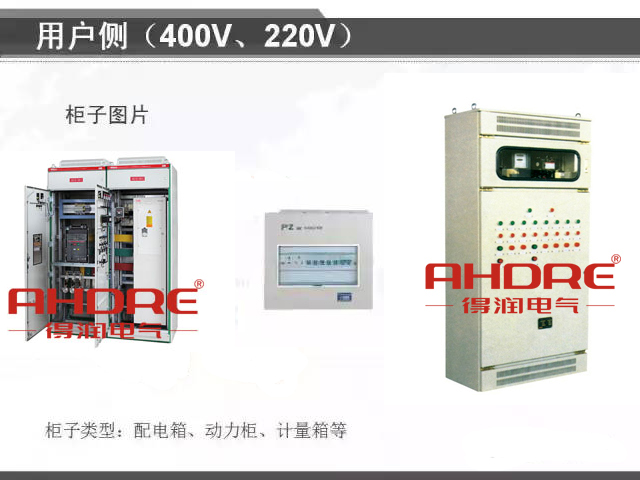 安徽得润电气 专注开关柜配电箱30年 电话：400-0551-777 QQ：3176885416 