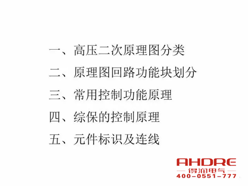 安徽得润电气 成套高压开关柜 设计 生产 调试 厂家 电话：400-0551-777 qq：3176885416