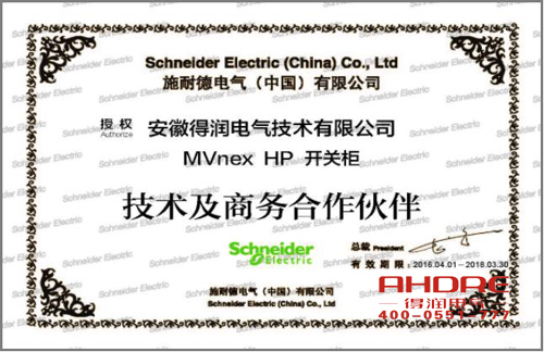 安徽得润电气 成套高低压开关柜 MVnexHP中置式金属封闭开关设备 厂家 电话：400-0551-777 qq：3176885416