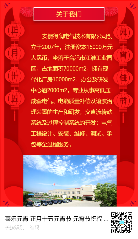 安徽得润电气　电气成套设备厂家　咨询热线：400-0551-777