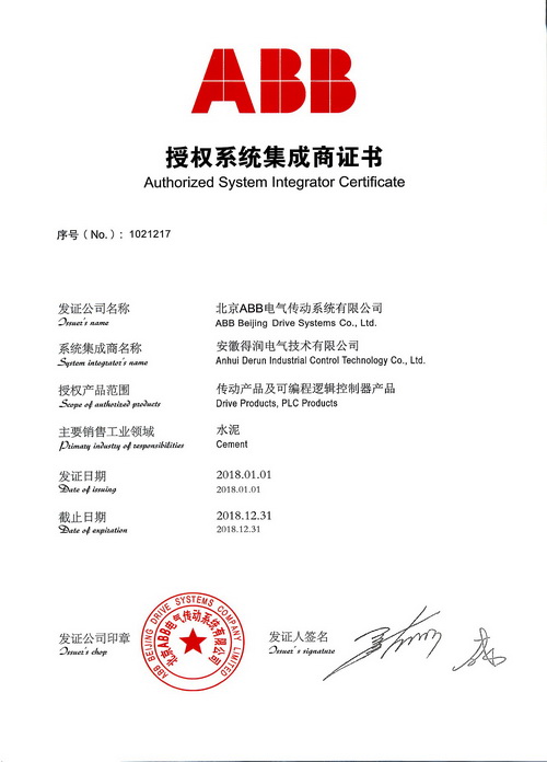 得润电气ABB授权系统集成商证书　400-0551-777