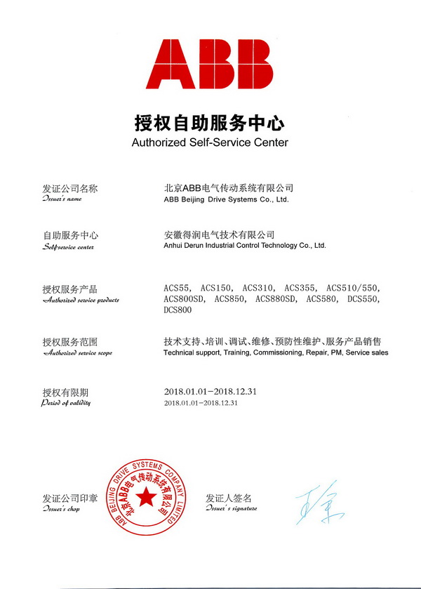 得润电气ABB授权服务中心　400-0551-777