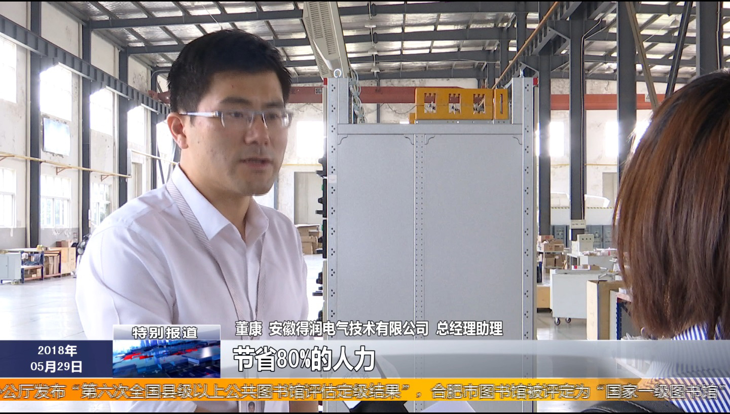 安徽得润电气 成套高低压开关柜厂家 报价 电话：400-0551-777 qq：3176885416