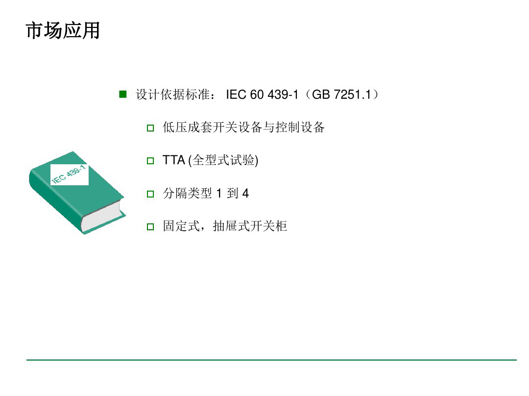安徽得润电气 blokset 低压配电柜 厂家 报价 电话：400-0551-777 qq：3176885416