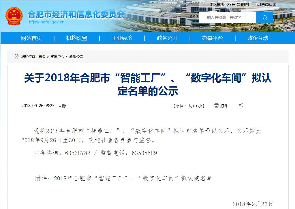得润电气 合肥市数字化车间 电话：400-0551-777 qq：3176885416