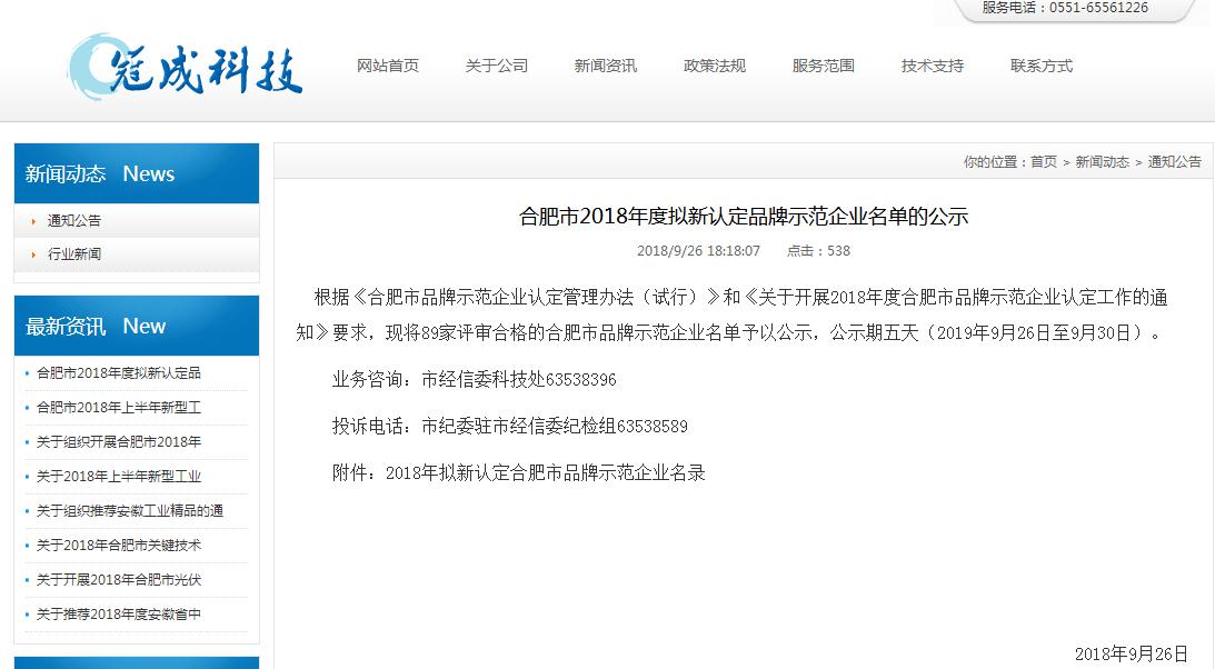 得润电气 合肥市新认定品牌示范单位 电话：400-0551-777 qq：3176885416