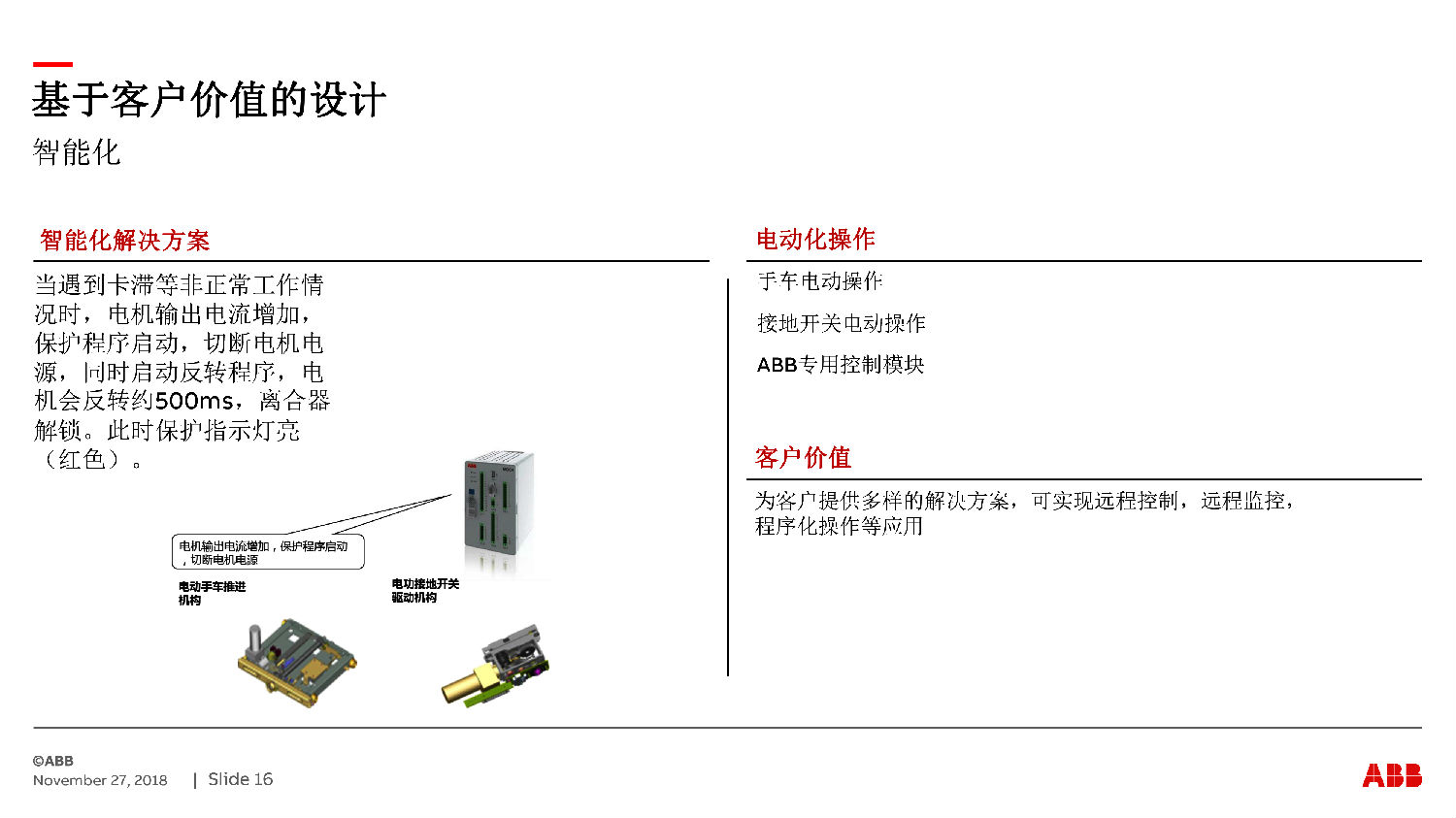 ABB授权ZS-SG中压开关柜　咨询热线：400-128-7988
