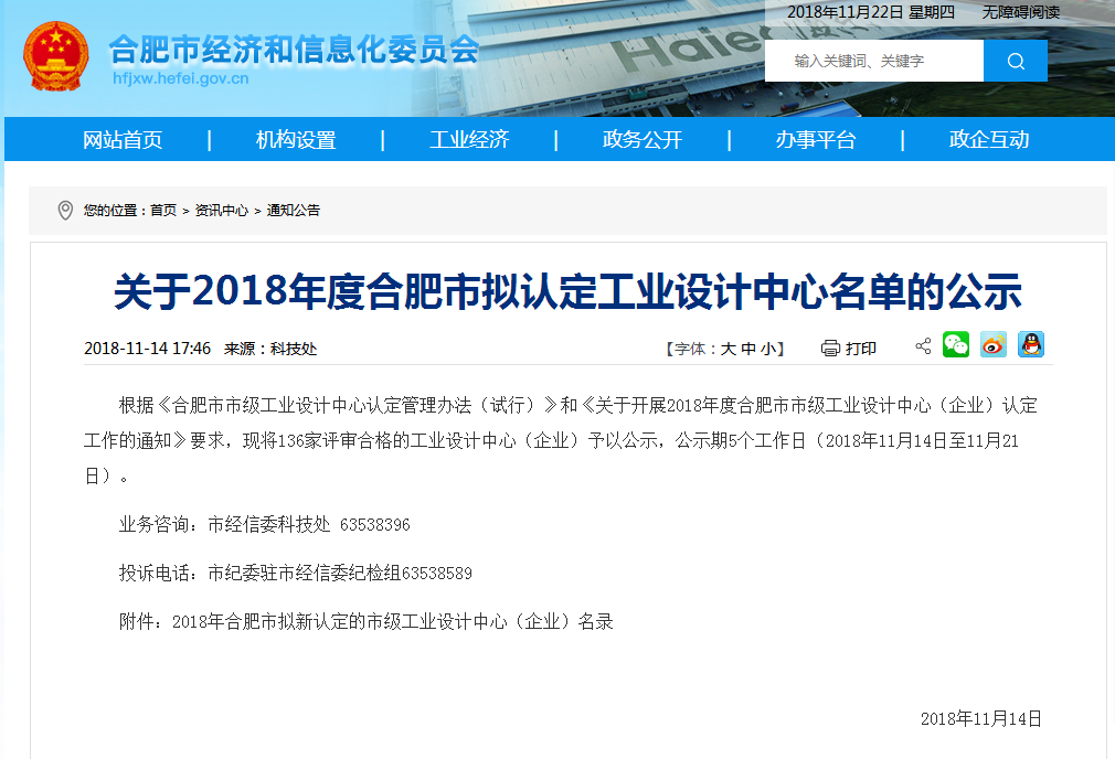 工业设计中心公告.png