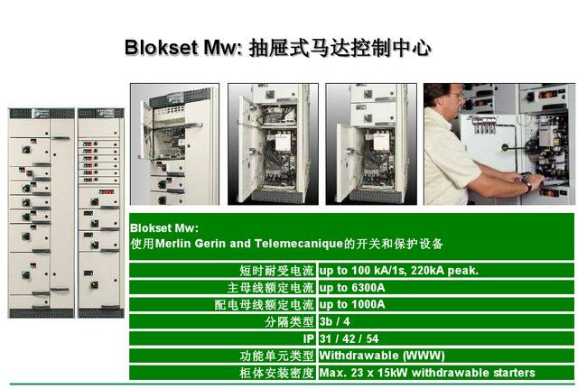 得润电气blokset低压开关柜　咨询热线：400-128-7988