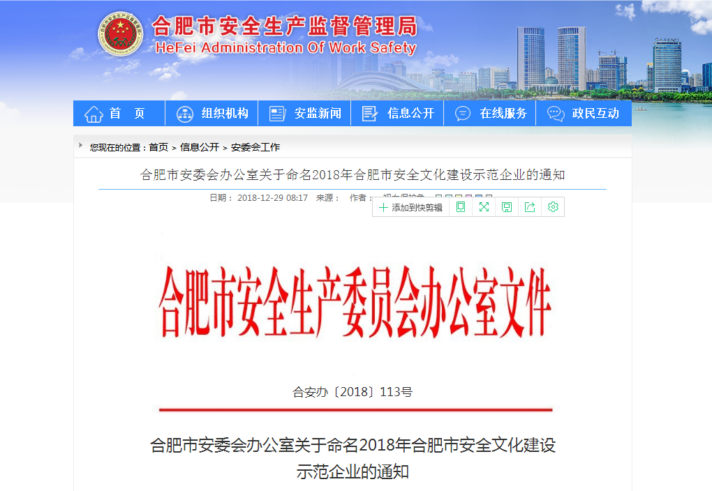 2018安全文化建设示范企业.png