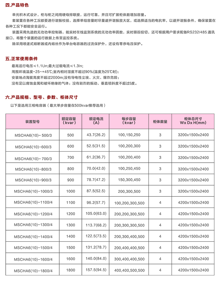 10KV无功补偿电容柜　咨询热线：400-128-7988