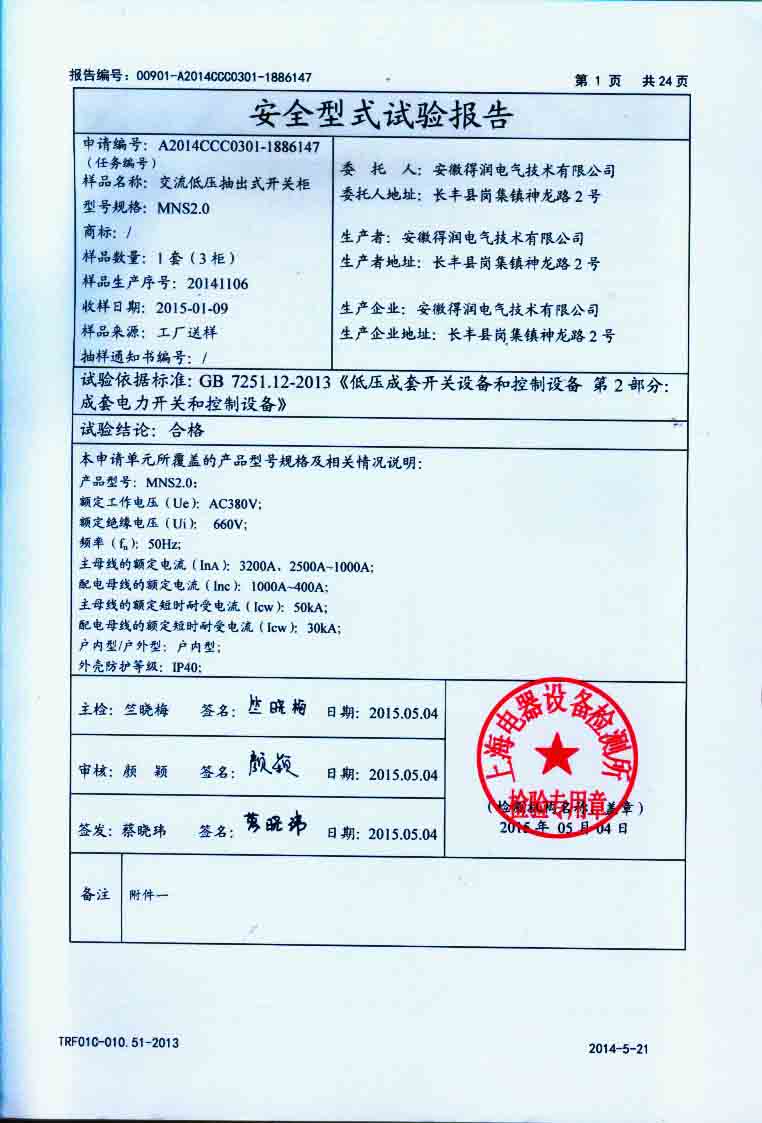 MNS2.0试验报告　咨询热线：400-128-7988