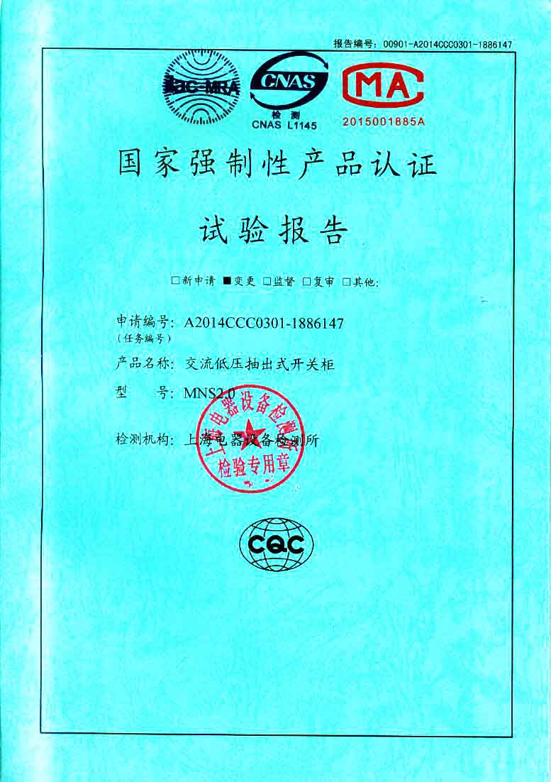 MNS2.0试验报告　咨询热线：400-128-7988