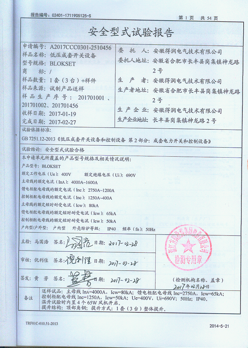 B柜试验报告　咨询热线：400-128-7988