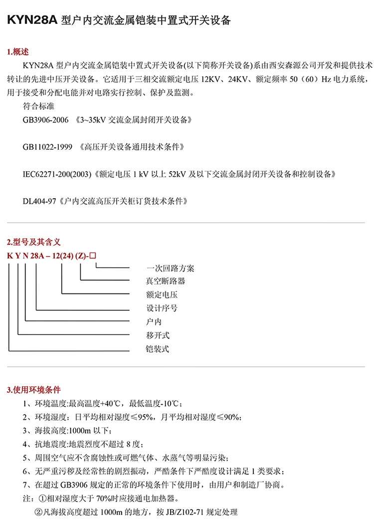 10KV高压开关柜　咨询热线：400-128-7988