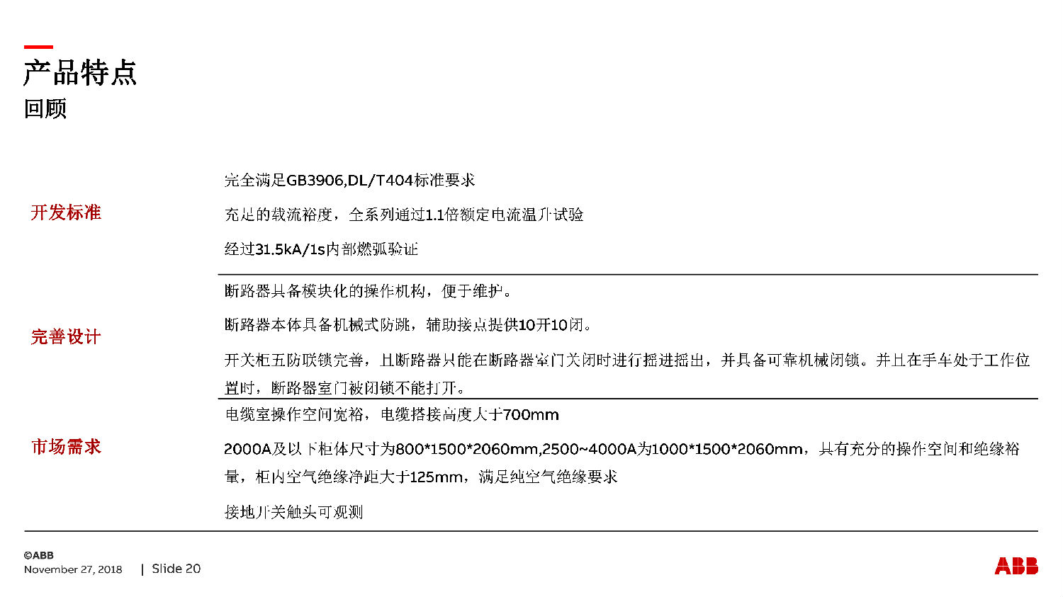 得润电气ZS-SG中压开关柜　咨询热线：400-128-7988