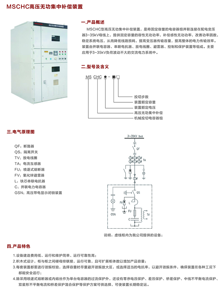 户内高压电容补偿柜　400-128-7988