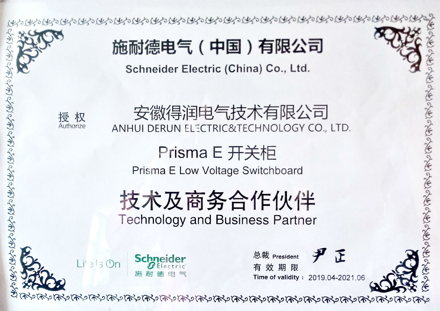Prisma E授权书.jpg