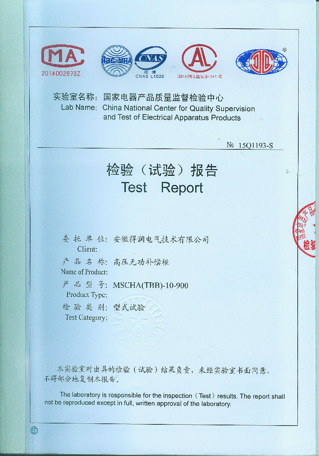 高压无功自动补偿装置　400-128-7988