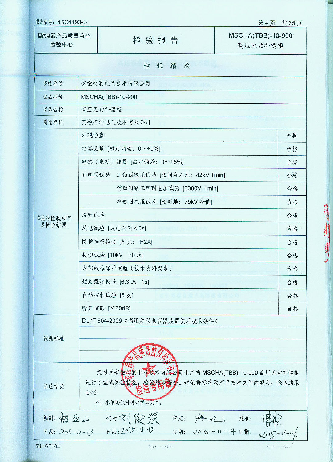 高压无功自动补偿装置　400-128-7988
