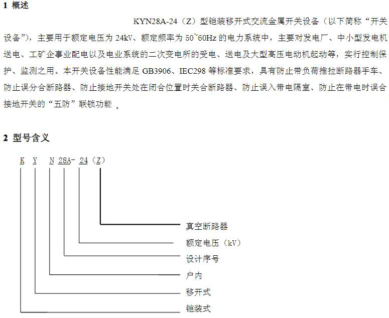 KYN28A-24高压开关柜　400-128-7988