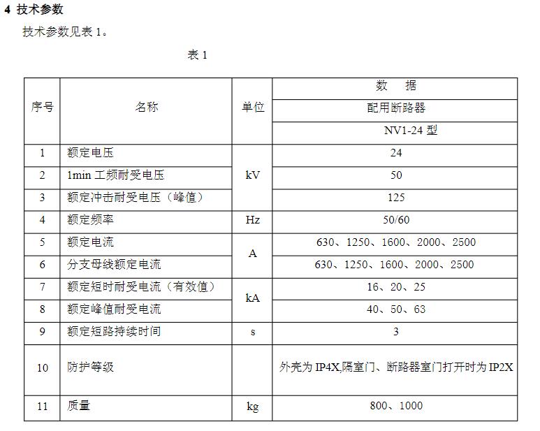 KYN28A-24高压开关柜　400-128-7988