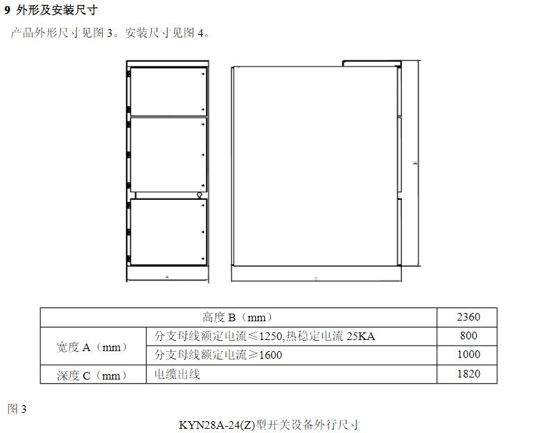 KYN28A-24高压开关柜　400-128-7988