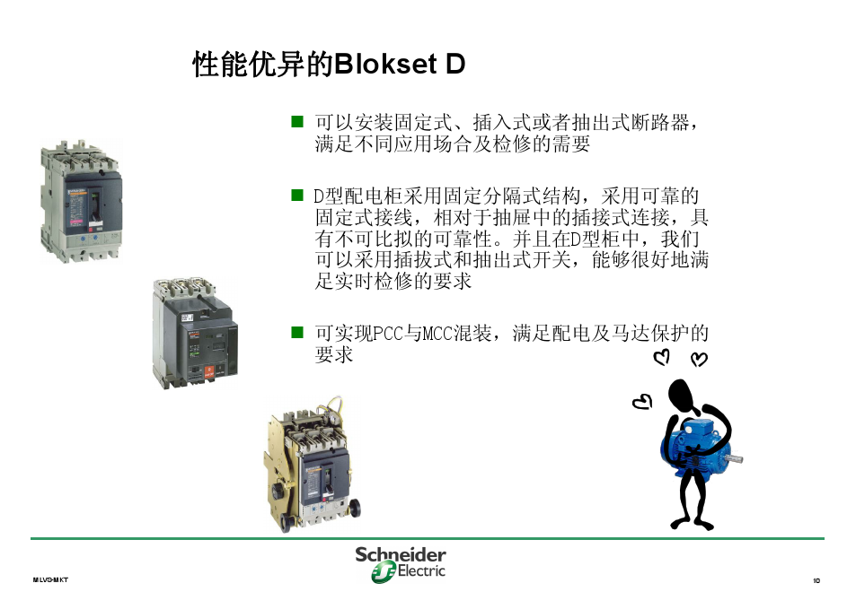 施耐德B柜生产商，400-128-7988
