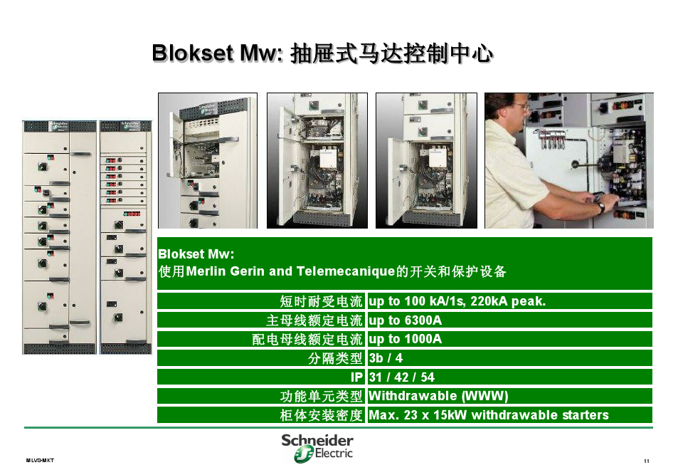 施耐德B柜生产商，400-128-7988