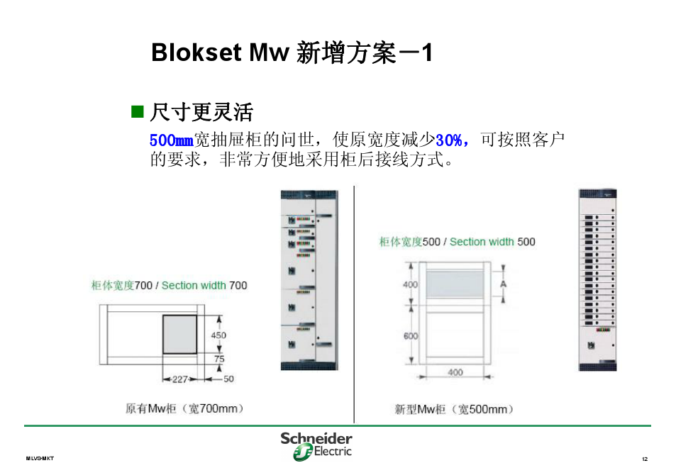 施耐德B柜生产商，400-128-7988