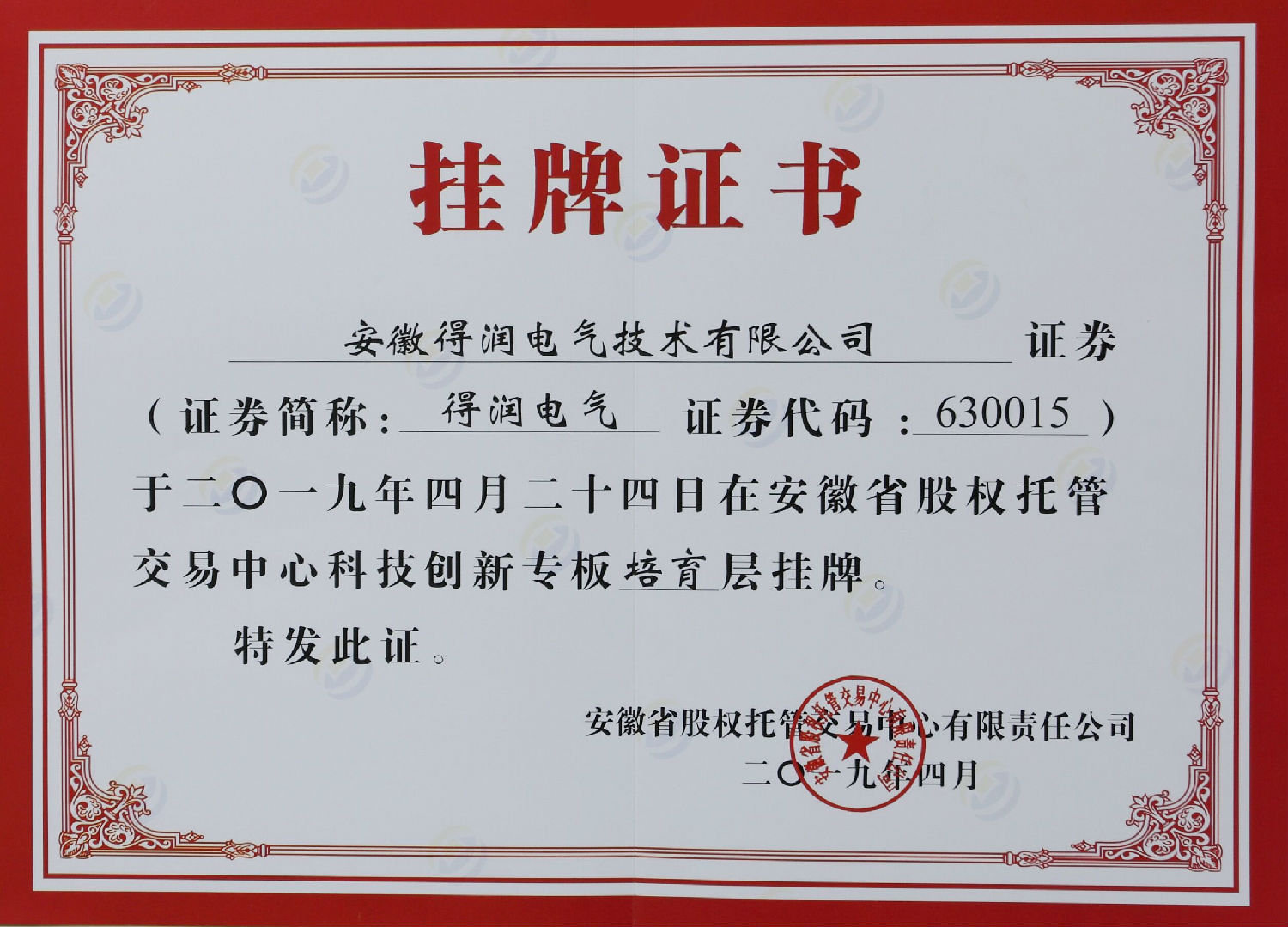 得润电气