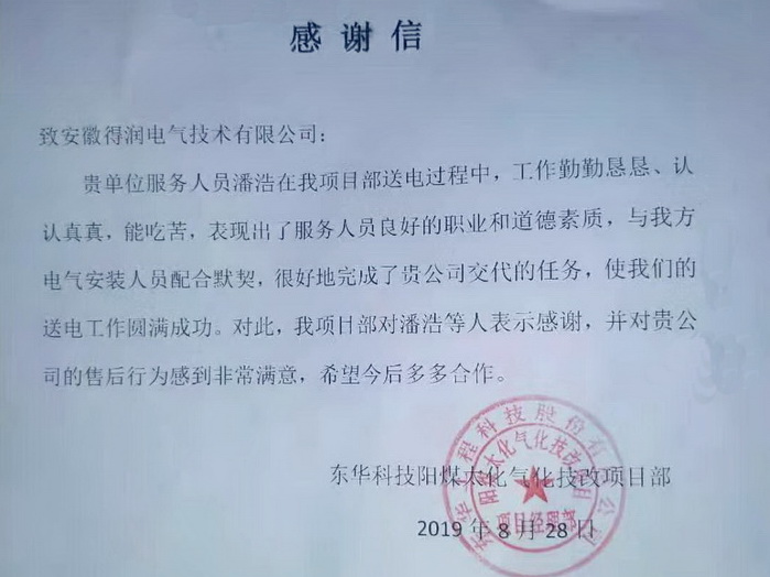 客户现场发来表扬信