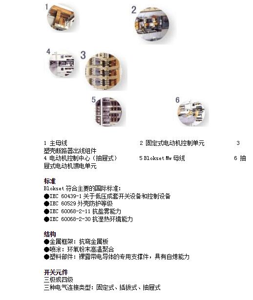 施耐德Blokset低压配电柜 得润电气 400-128-7988