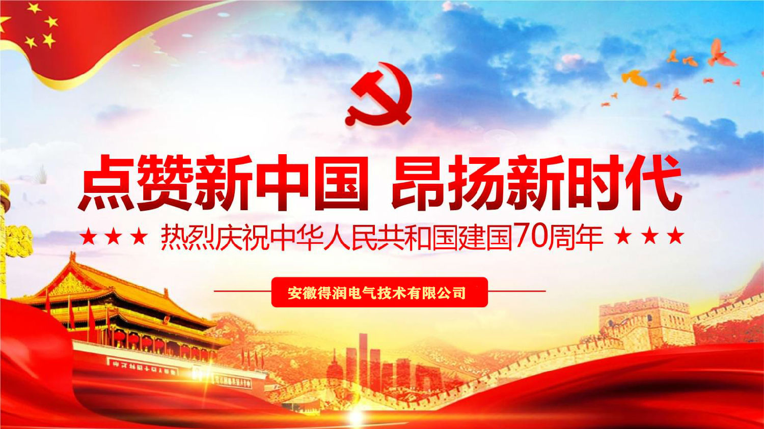庆祝祖国70岁生日快乐