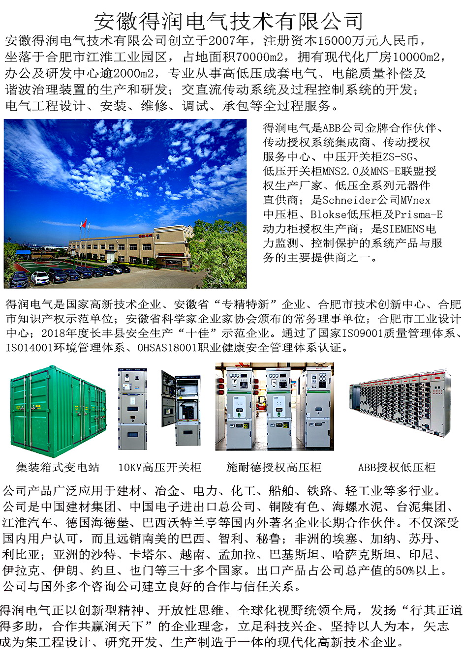 得润电气简介 400-128-7988