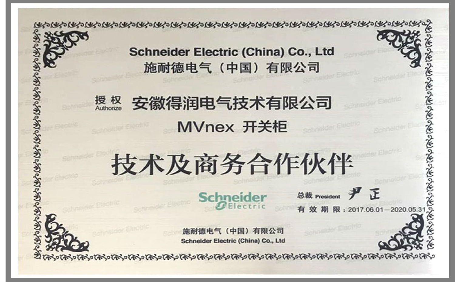 MVnex施耐德开关柜授权厂家
